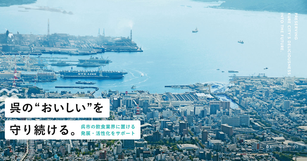 くれ麺フェスタ＆呉うま！グルメ博2026